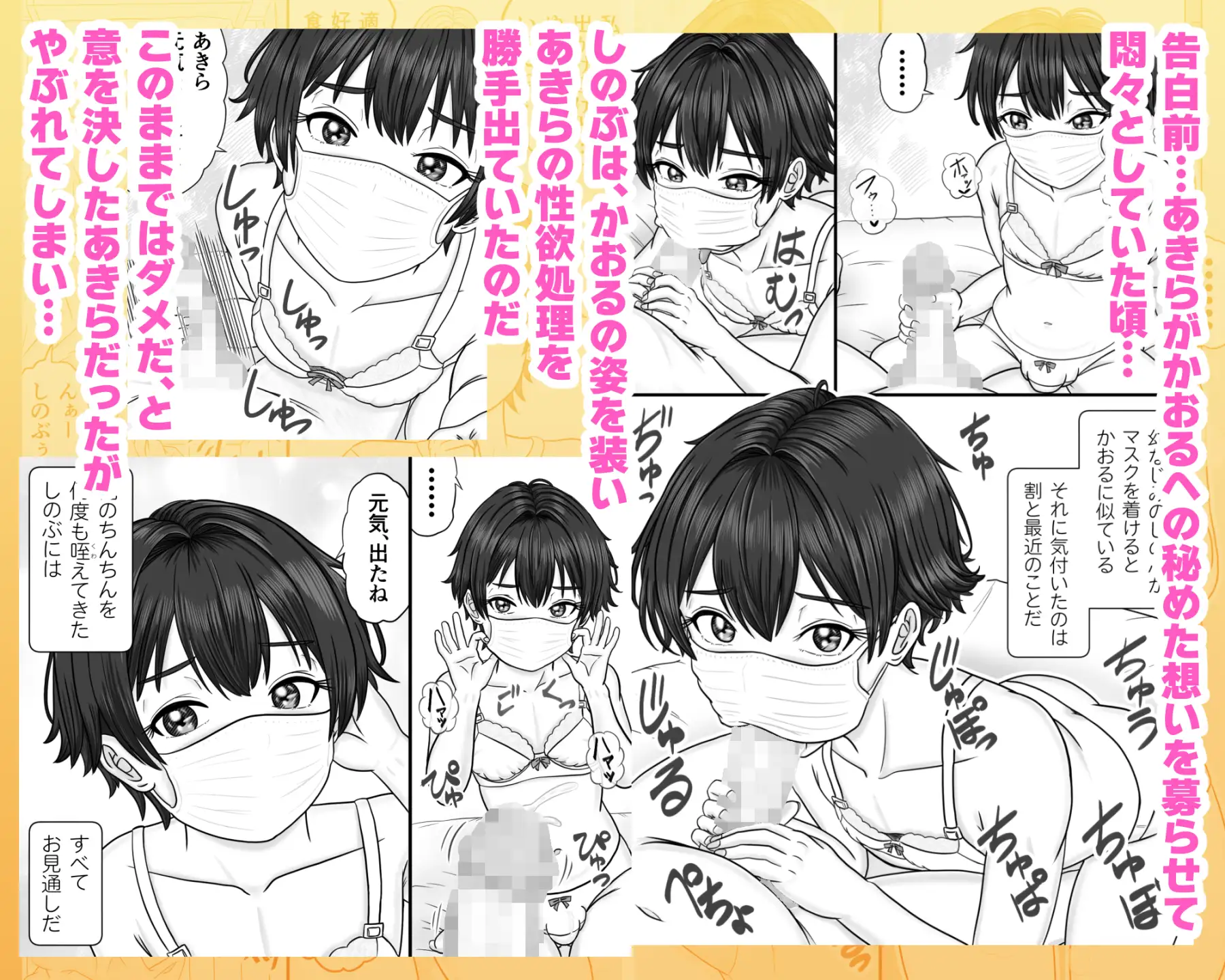 男の娘のマスク+下着は性的コーデ ~失恋相手を装い精いっぱい慰めてくる