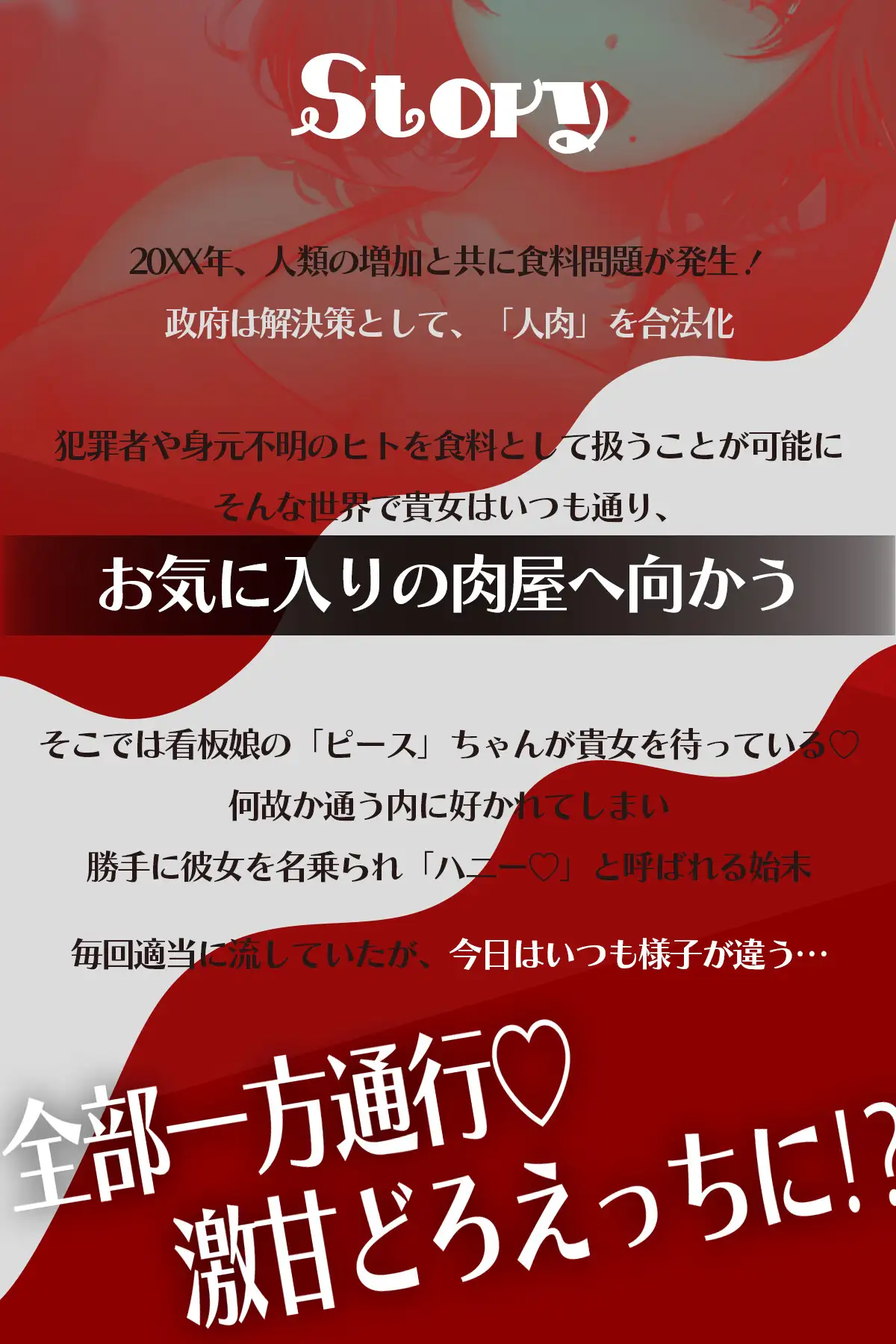 【ALL一方通行♡激甘ぐちゃぐちゃ百合えっち】私の愛しのハニー♡一途なお肉屋さんに胃も心も体も掴まれる♡【安心安全のハピエン確定♡】