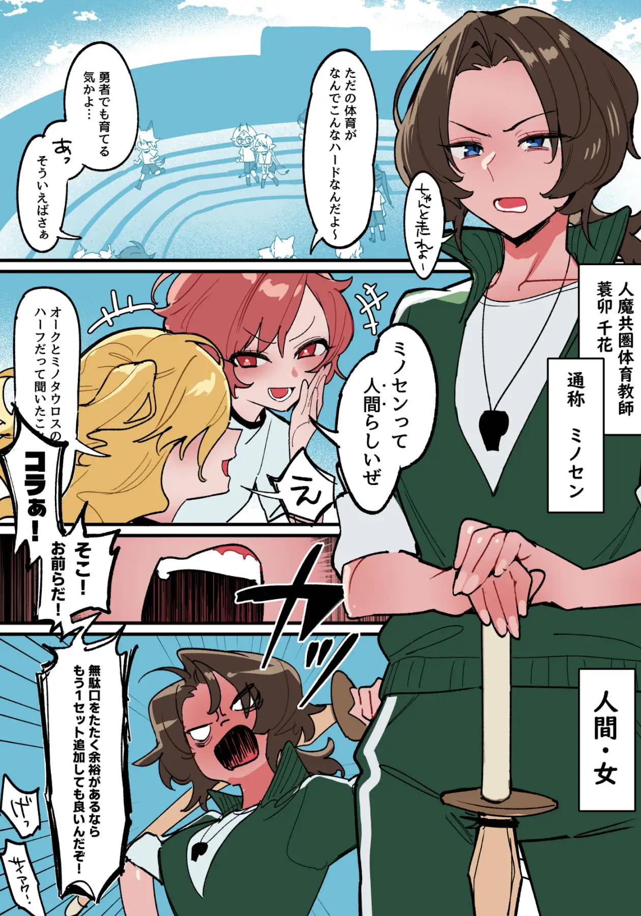 ペニバンなんかじゃ勝てません!-マゾの体育教師とふたなり淫魔の話-
