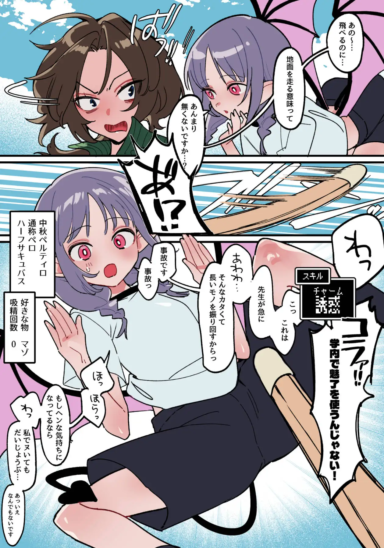 ペニバンなんかじゃ勝てません!-マゾの体育教師とふたなり淫魔の話-