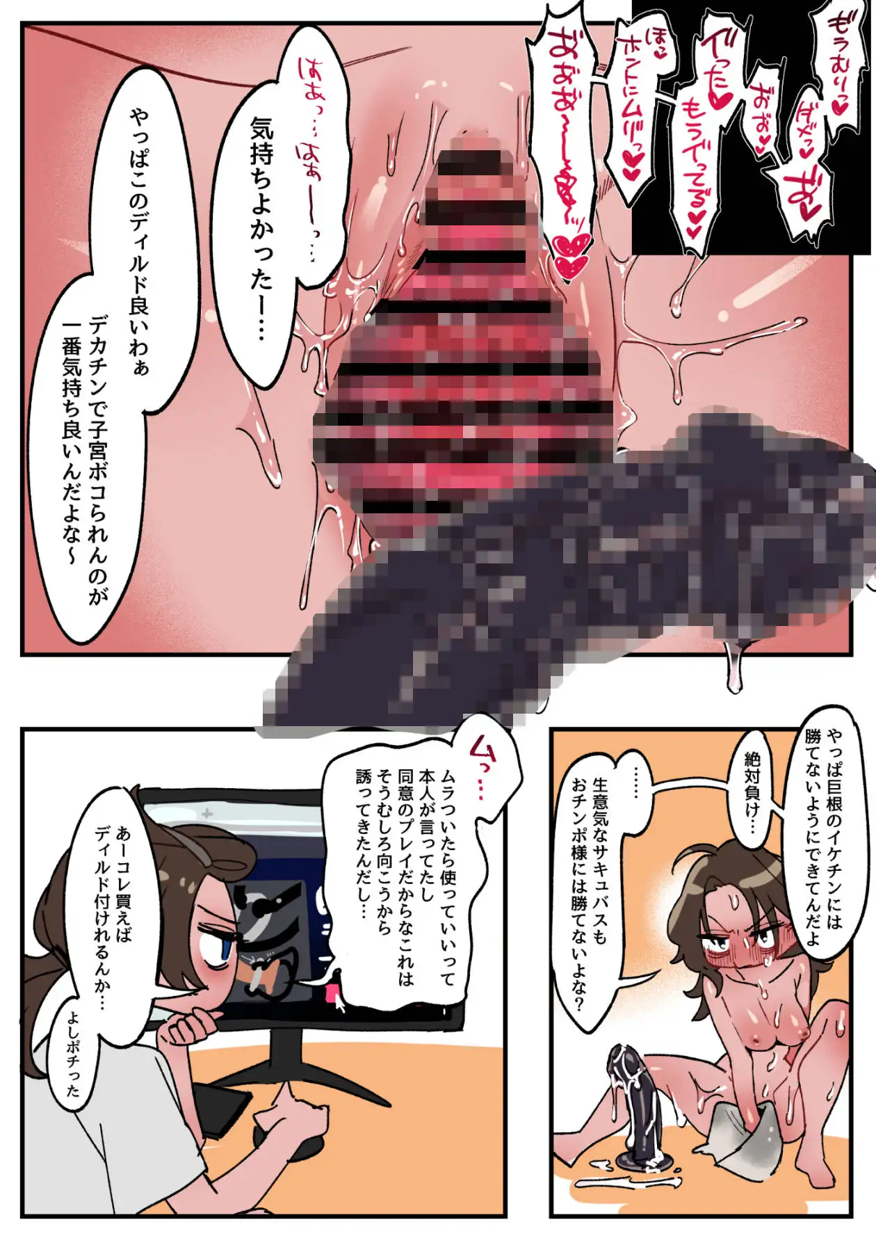 ペニバンなんかじゃ勝てません!-マゾの体育教師とふたなり淫魔の話-