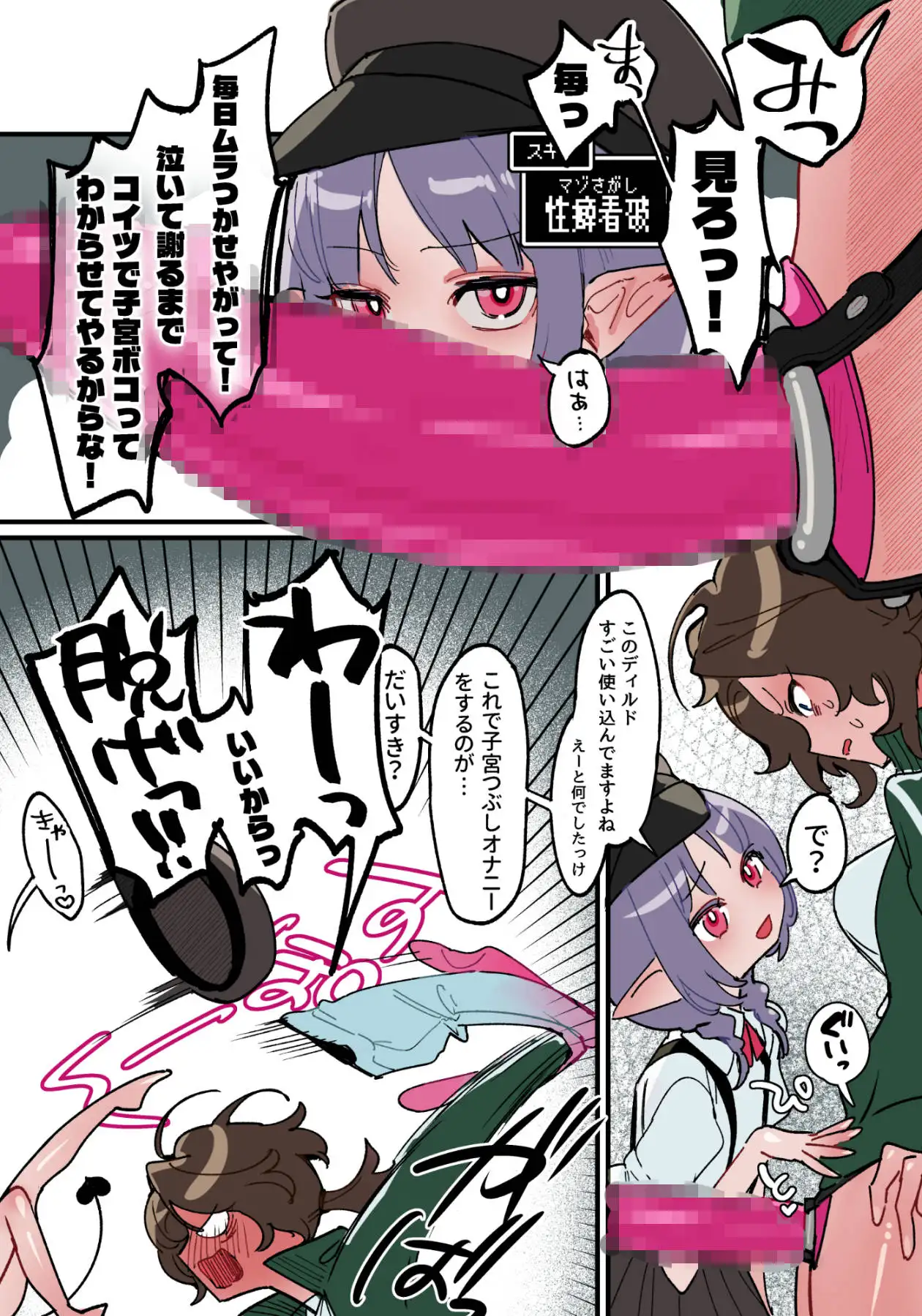 ペニバンなんかじゃ勝てません!-マゾの体育教師とふたなり淫魔の話-
