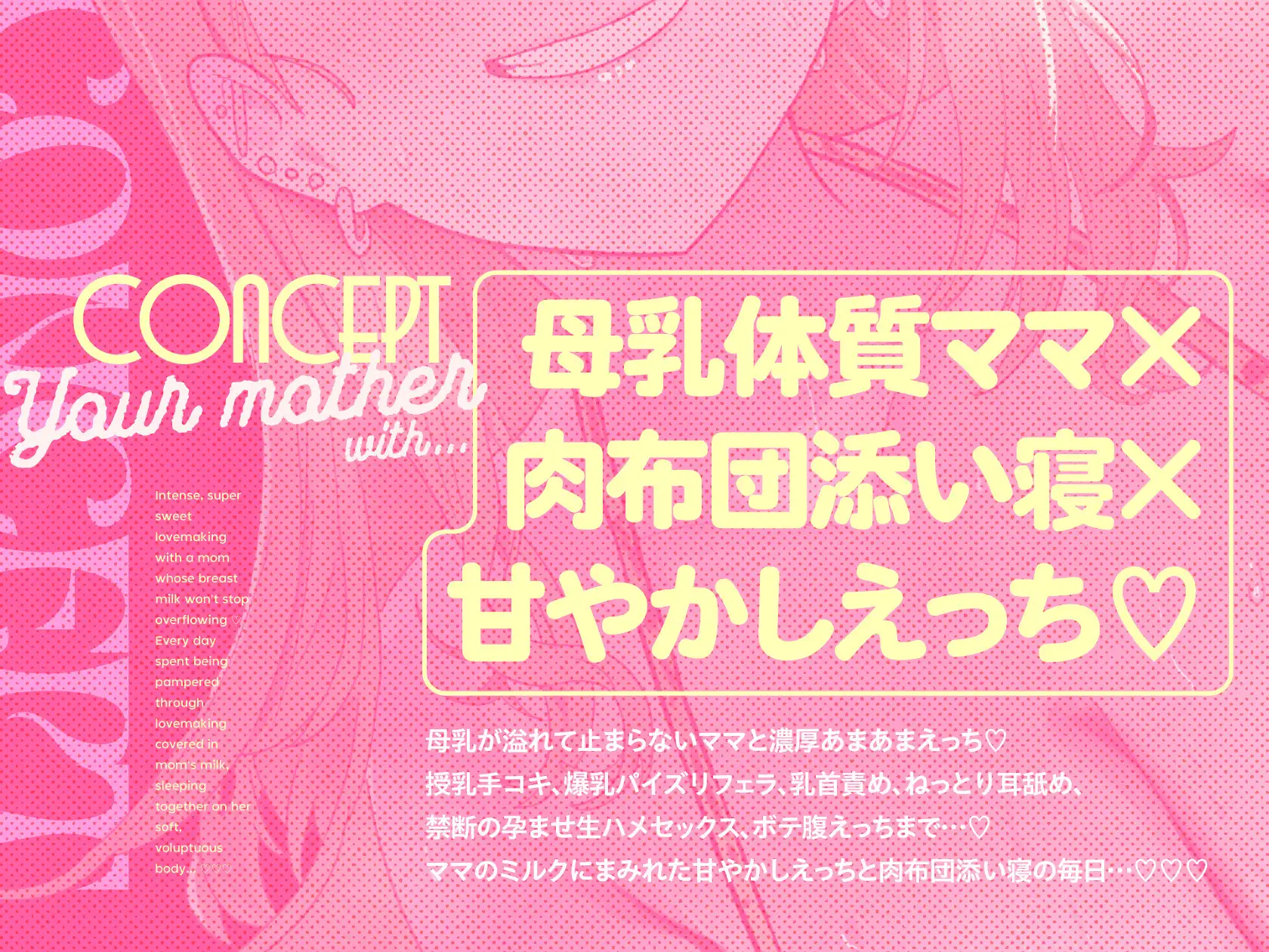 【肉布団添い寝×母乳ママ】ドスケベ母乳ママによる孕ませプレス肉布団添い寝♡
