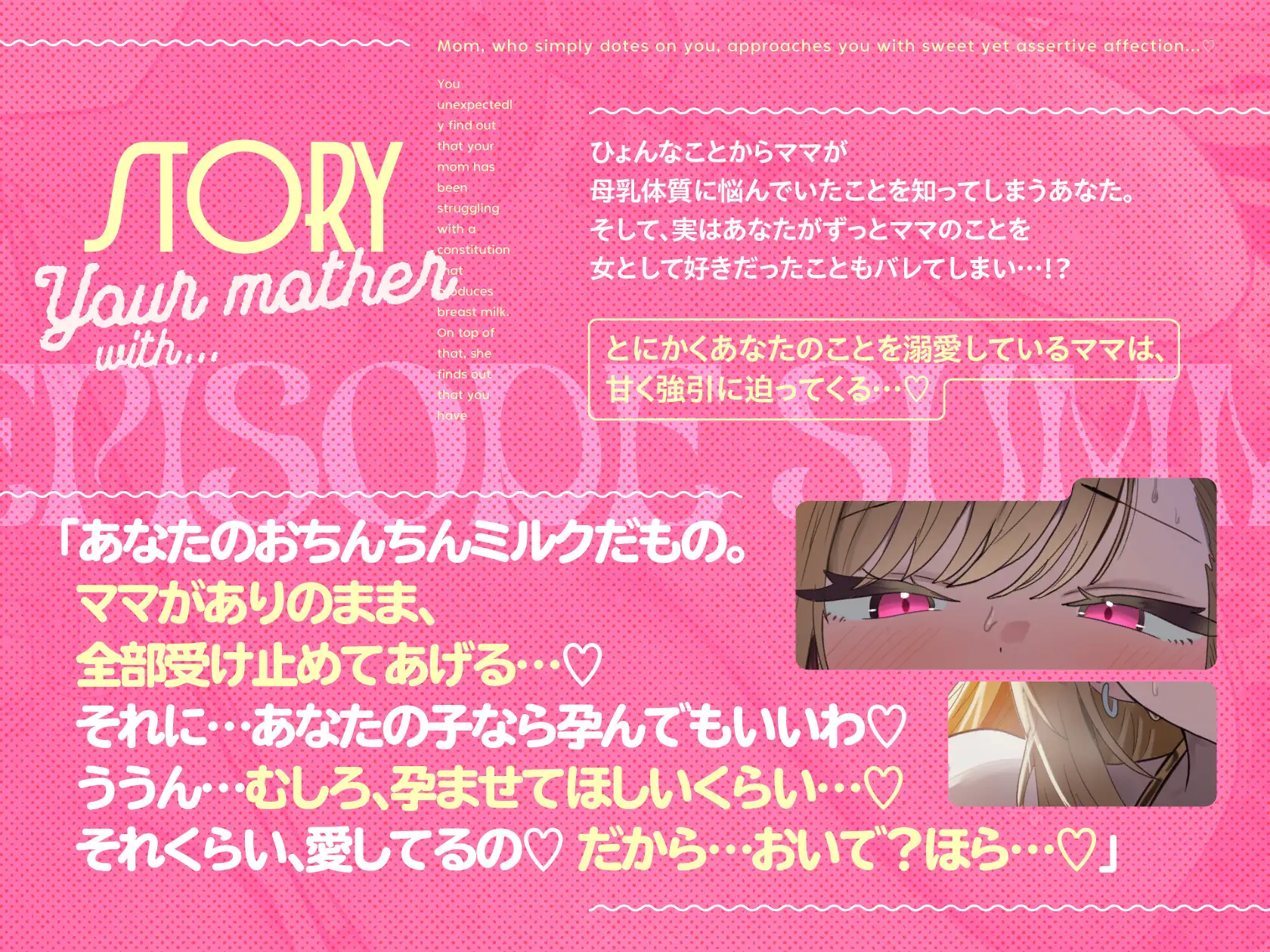 【肉布団添い寝×母乳ママ】ドスケベ母乳ママによる孕ませプレス肉布団添い寝♡