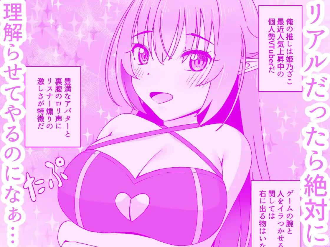 ナマイキVTuber理解らせ配信