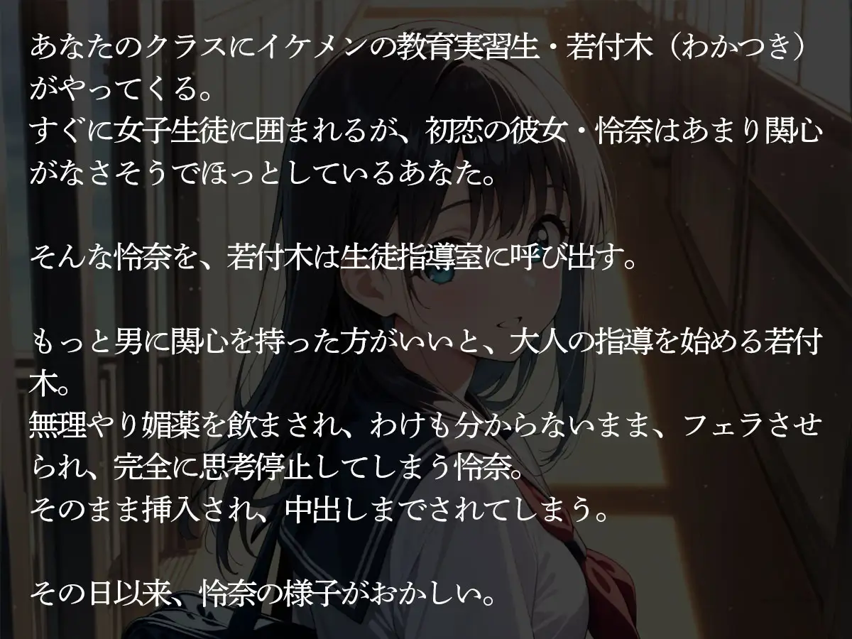 【NTR】教育実習生として学校にやってきたイケメンに、初恋の彼女を寝取られた…