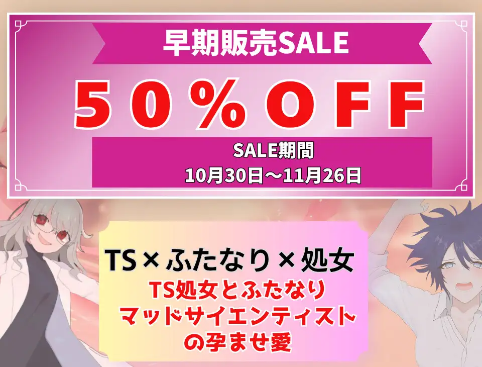【完全版】俺の処女を狙っている彼女はふたなりマッドサイエンティスト&ふたなり種付けで心までメスにされる俺の絶望と快楽