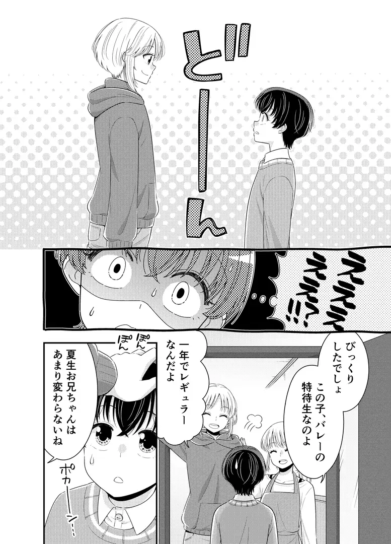 新生活は従妹の妹として