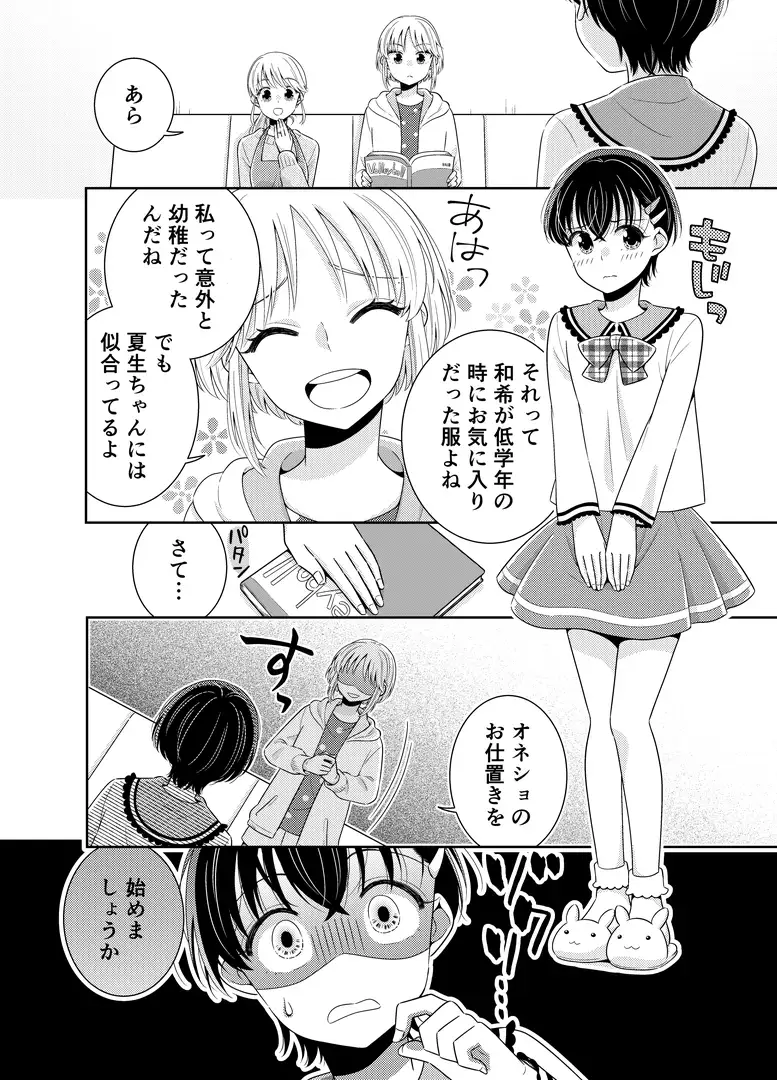 新生活は従妹の妹として