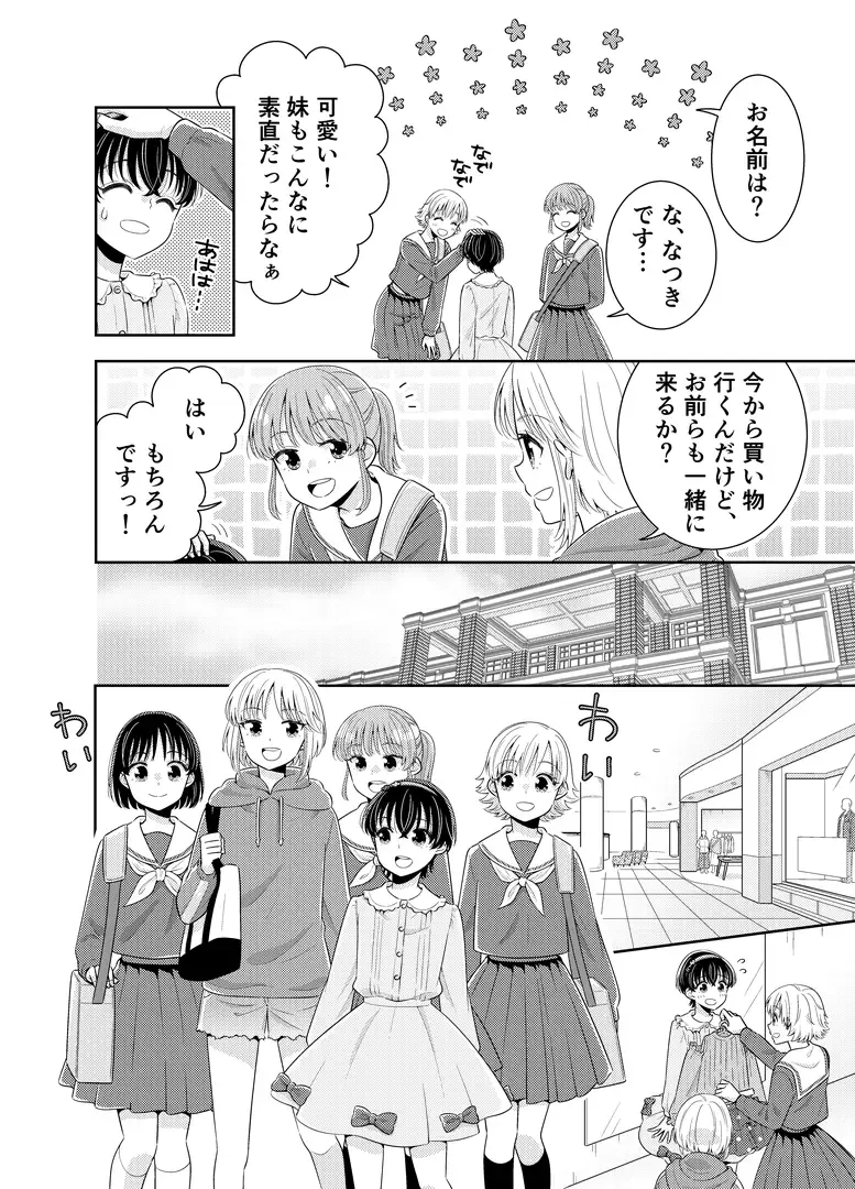 新生活は従妹の妹として