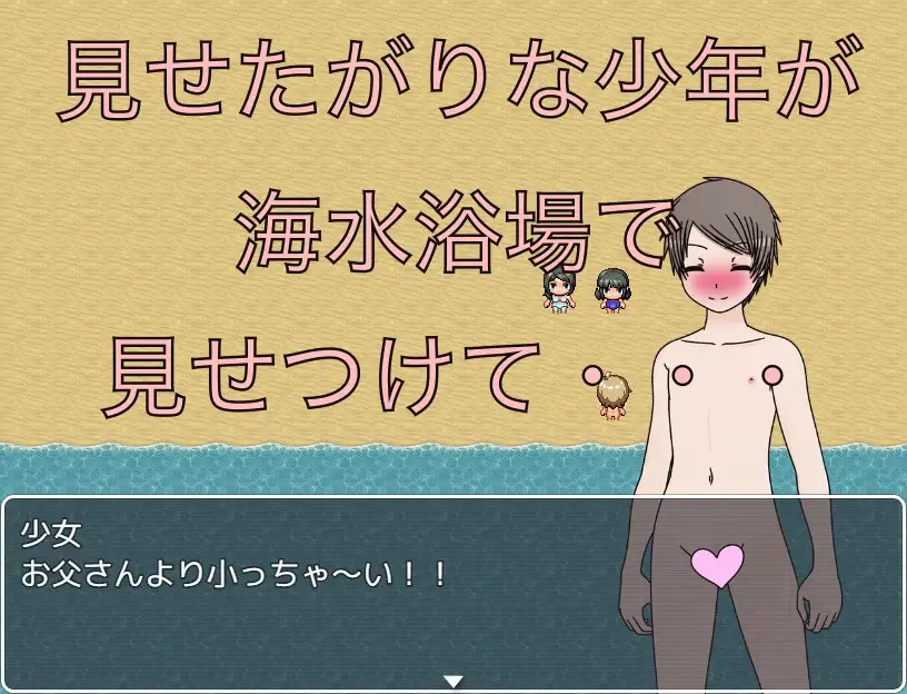 見せたがりな男子 海水浴場で見せつける！！ CG集