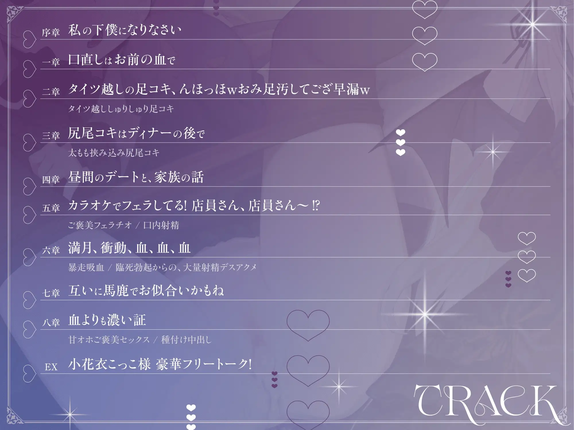 捧げなさい、私の下僕～クーデレポンコツ吸血鬼様との甘くて血みどろビターな性活♪タイツ越し足コキ尻尾コキ、口淫/手マン果てには吸血臨死射精～【オホ声ご褒美えっち】