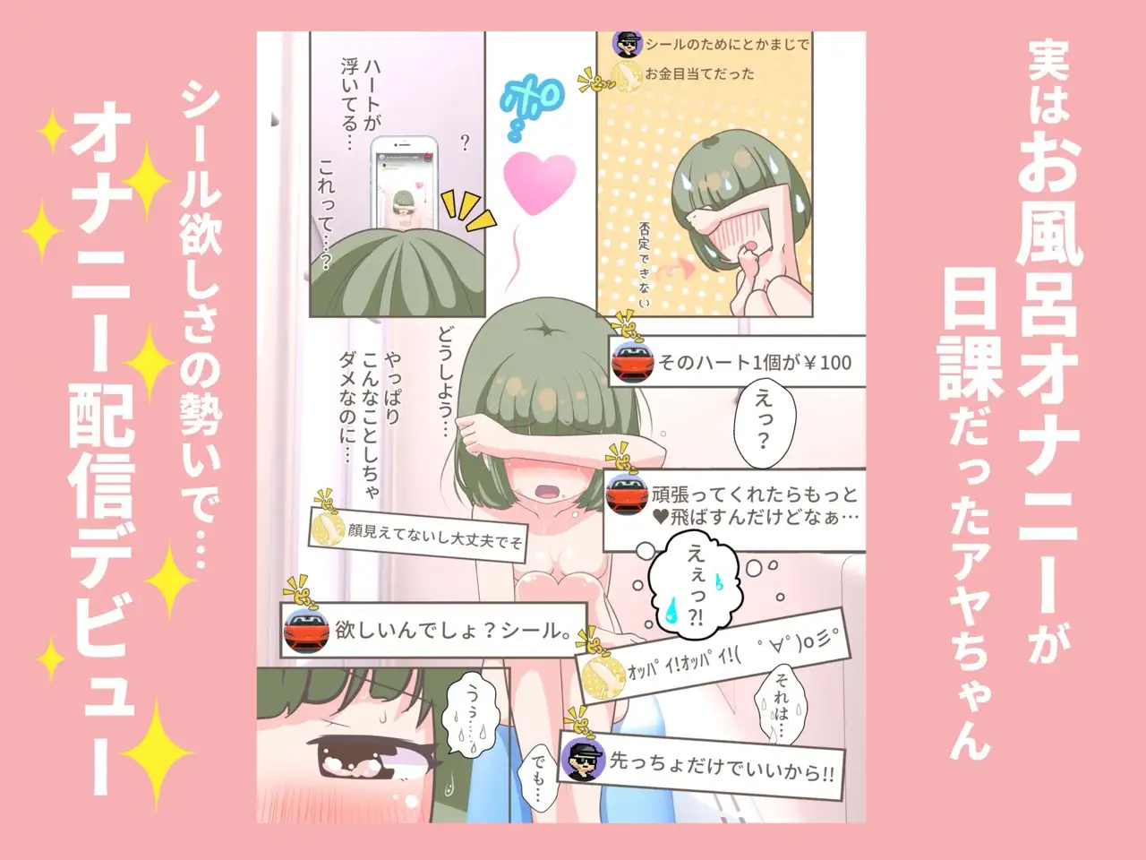 シール欲しさにオナニー配信始めちゃったぼくのねーちゃん