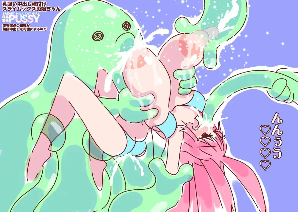 母乳猫娘PUSSY母乳☆爆乳コレクション6
