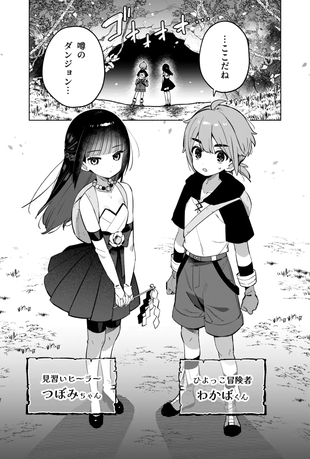 ピオ♡クエ【触手トラップ編】