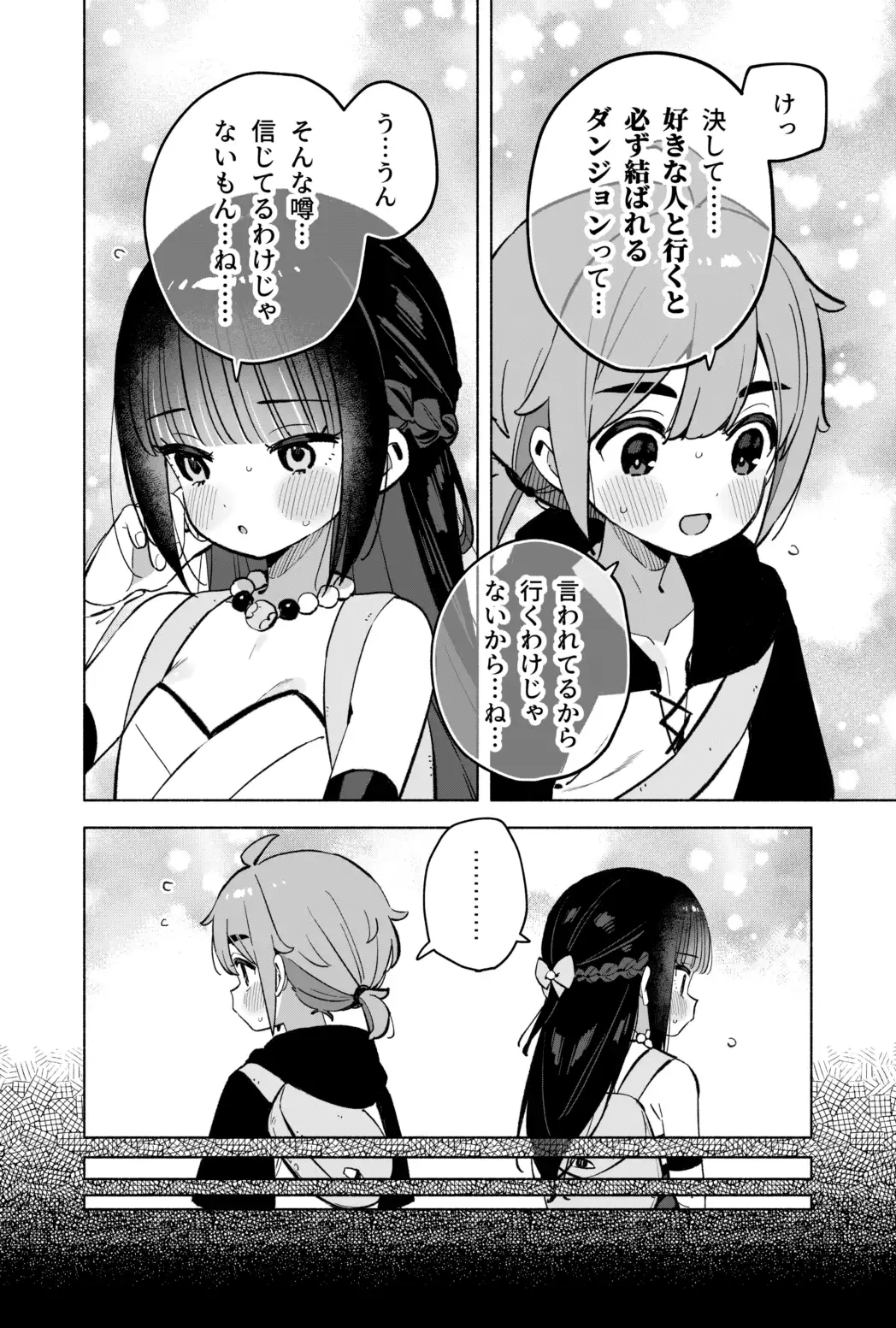 ピオ♡クエ【触手トラップ編】