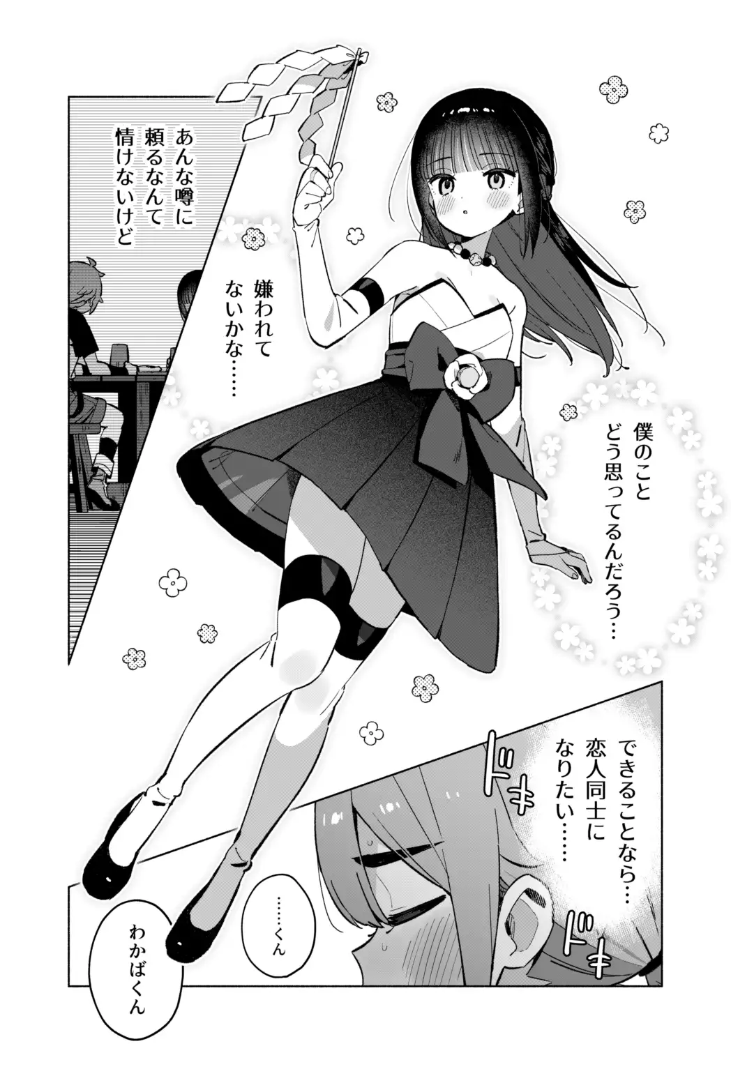 ピオ♡クエ【触手トラップ編】
