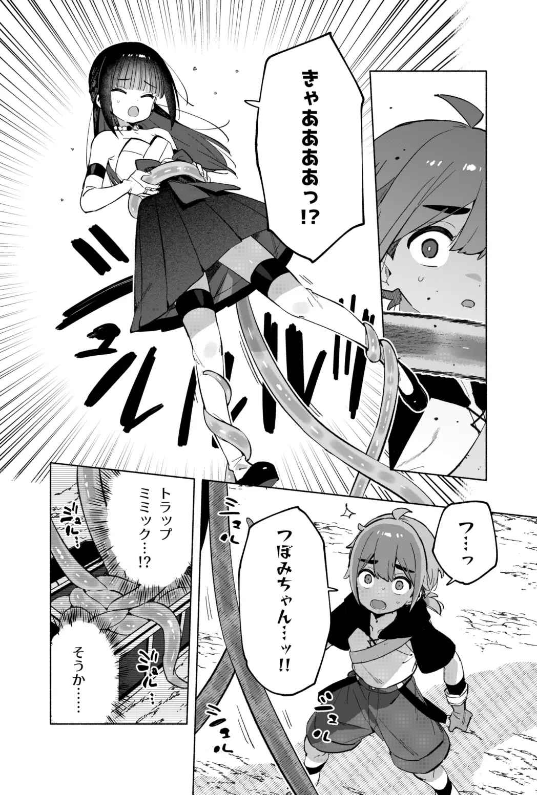 ピオ♡クエ【触手トラップ編】