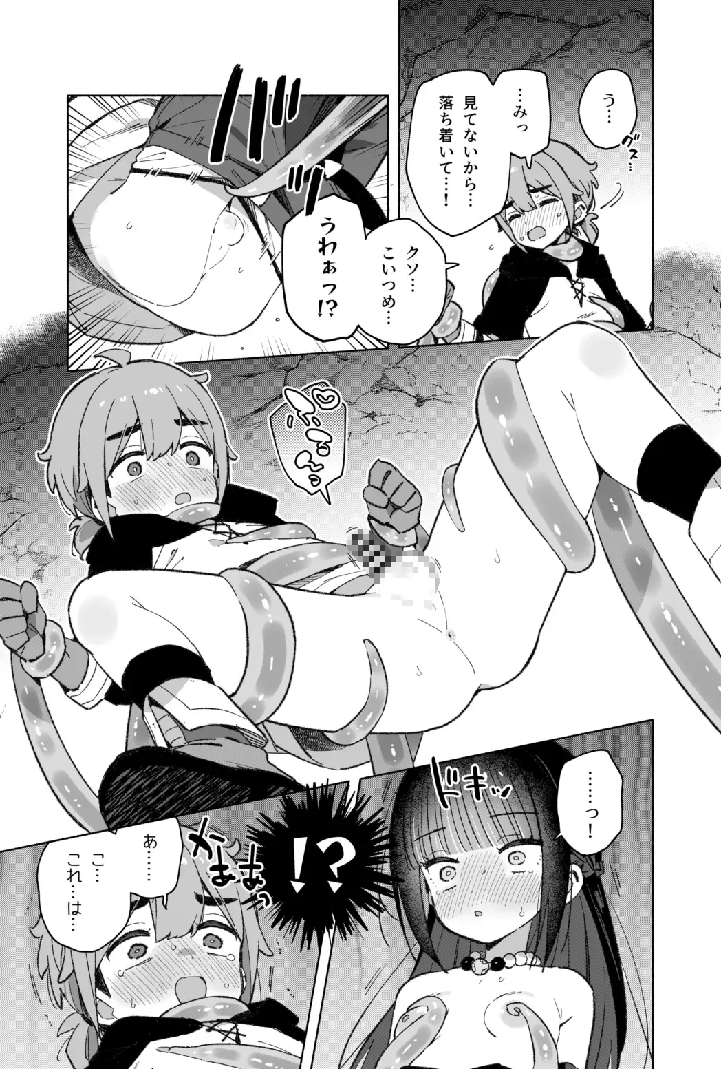 ピオ♡クエ【触手トラップ編】