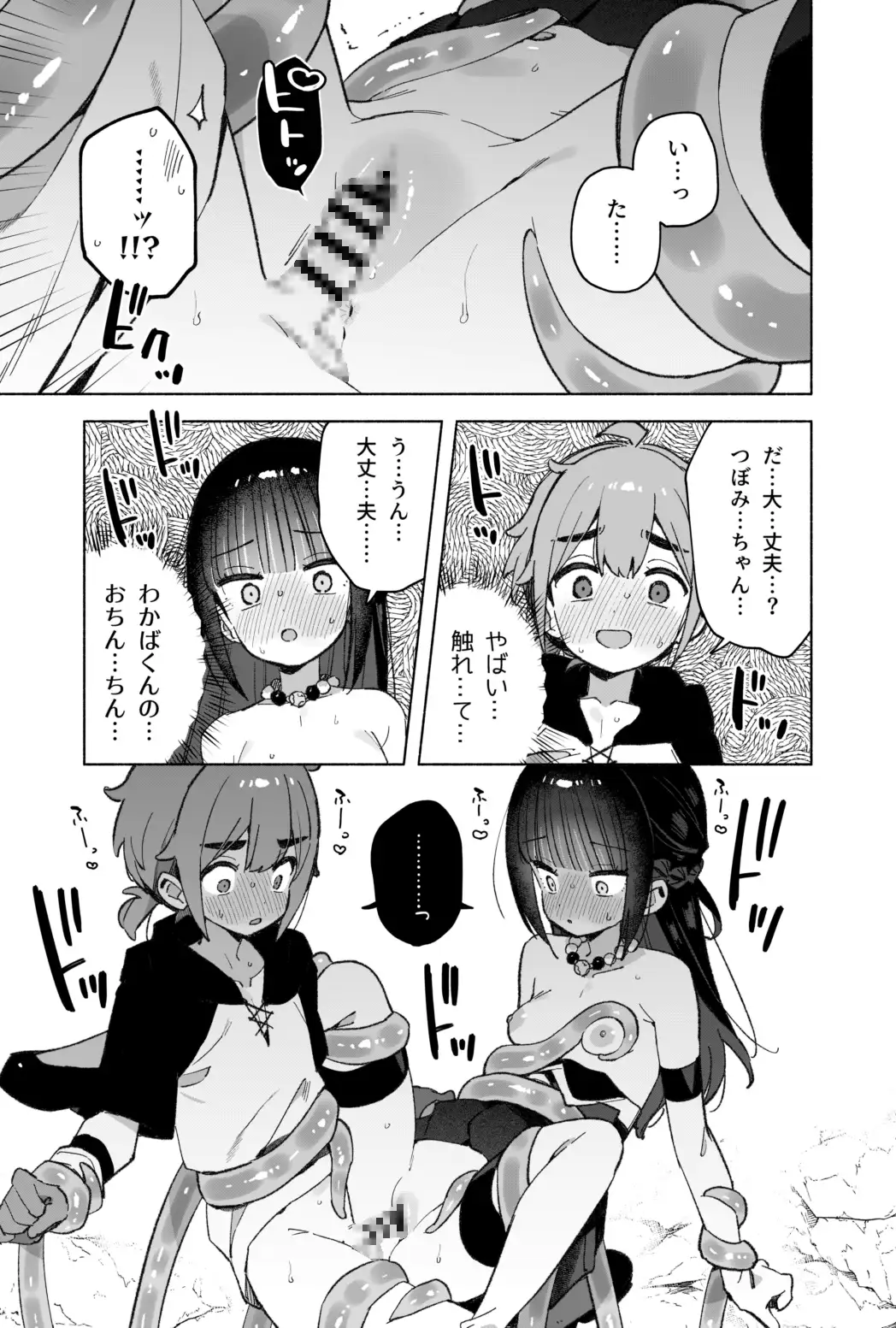 ピオ♡クエ【触手トラップ編】