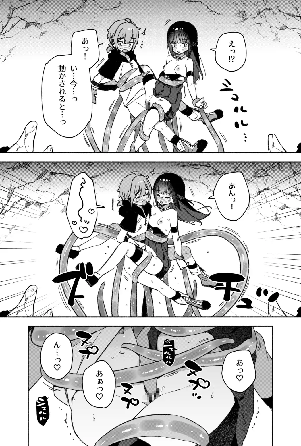 ピオ♡クエ【触手トラップ編】