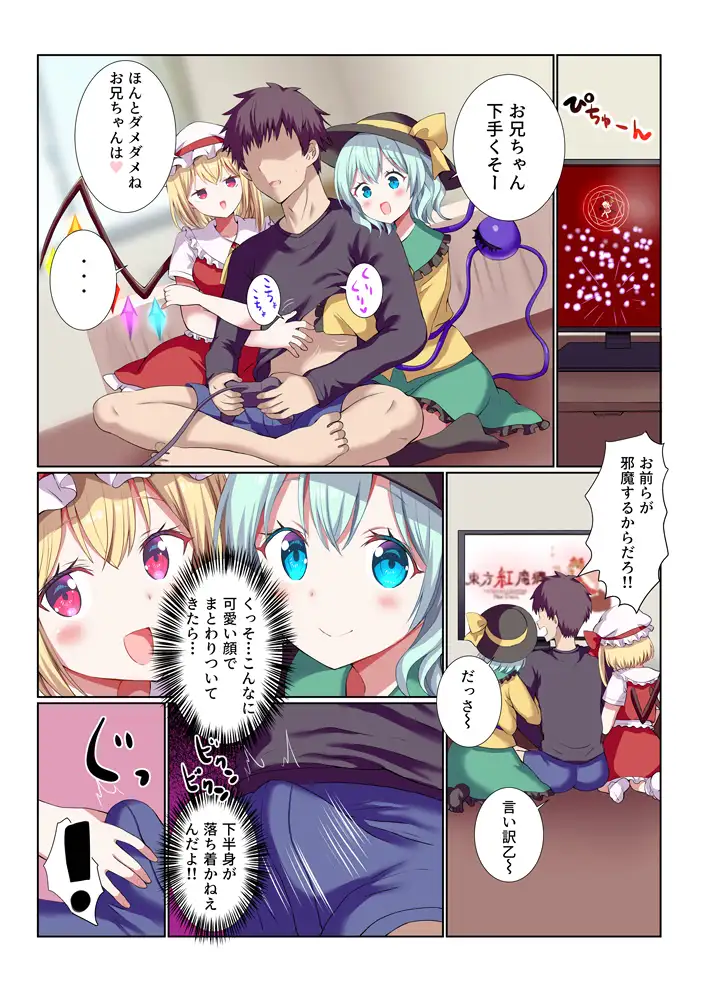 妹ちゃんズとイチャしこしたい?