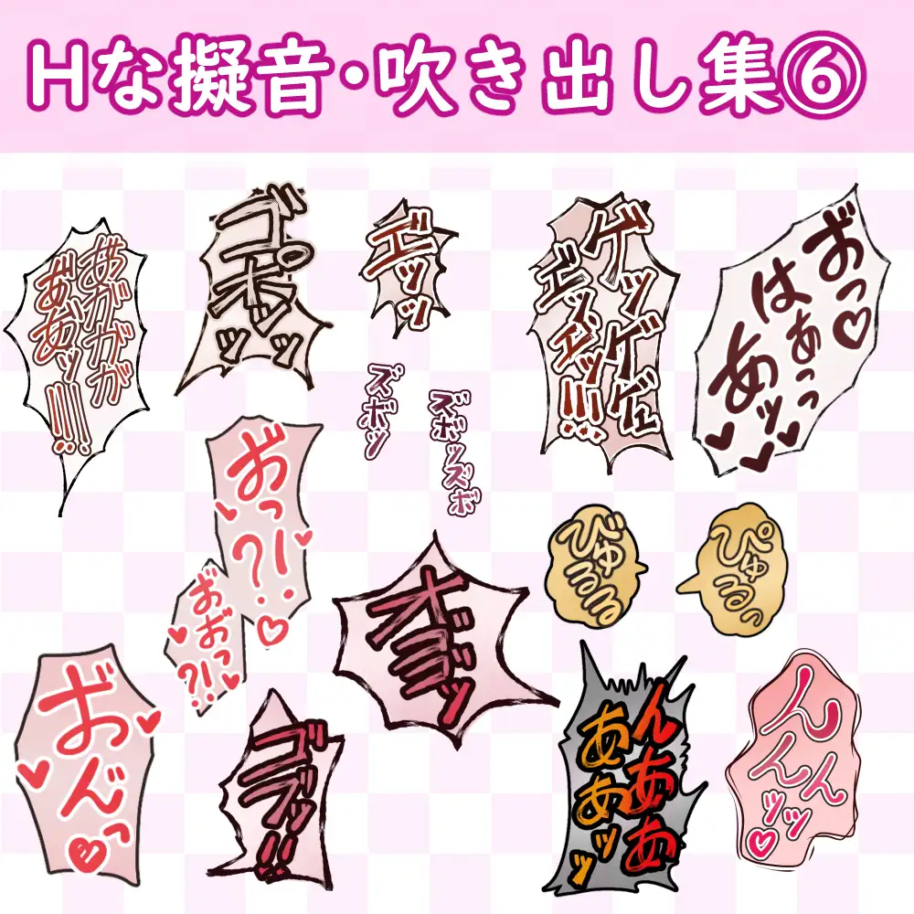 漫画・CG集に使えそうな擬音フキダシ集6(55SET)