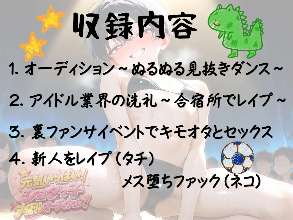 元気いっぱい!ショタっ子アイドルオーディション~ショタアイドル闇メス堕ちASMR~
