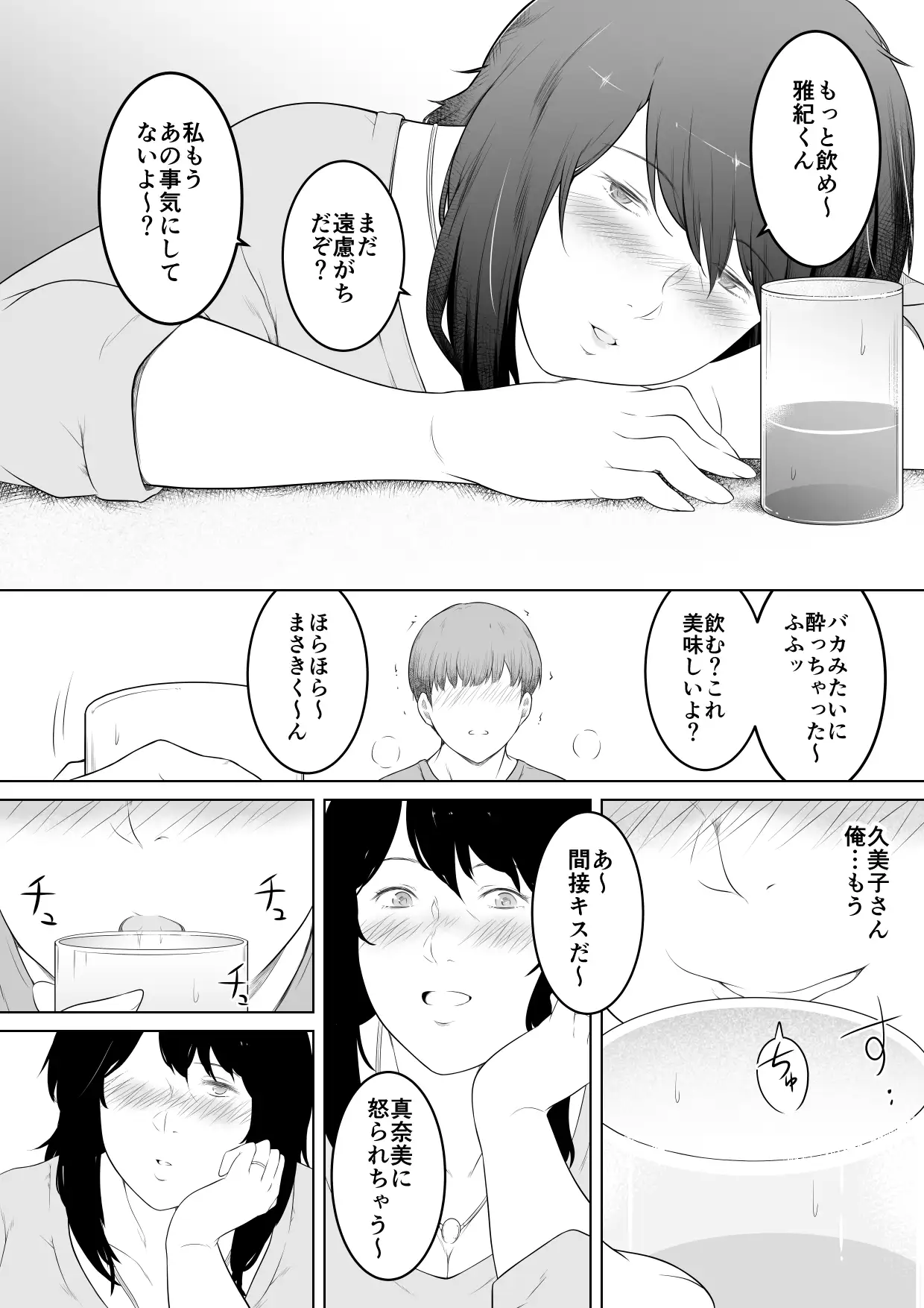 一夜限り…お義母さんを抱きまくった夜