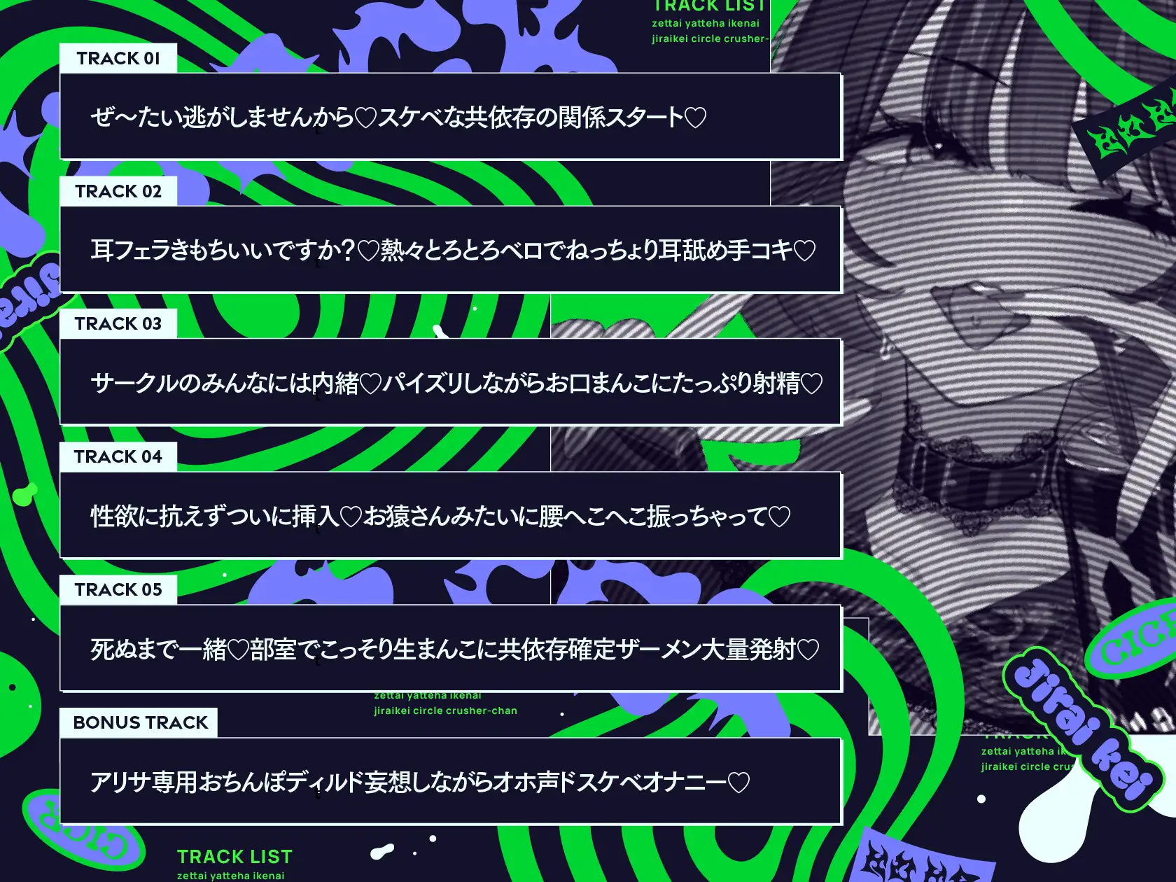 【オホ声】絶対にヤッてはいけない地雷系サークルクラッシャーちゃん～濃厚ザーメンで子作り共依存エッチ♡～