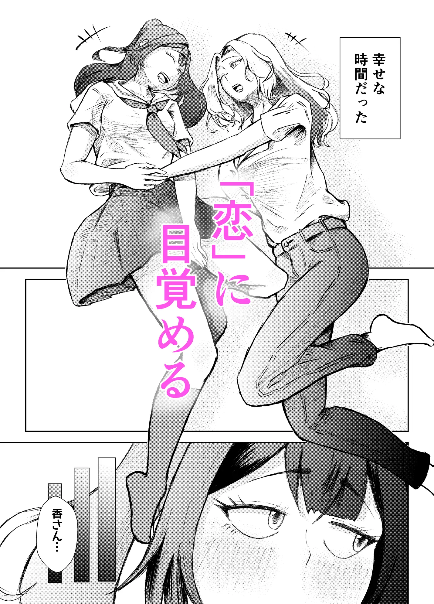 人妻と双形 好きなあの人は人妻でした。