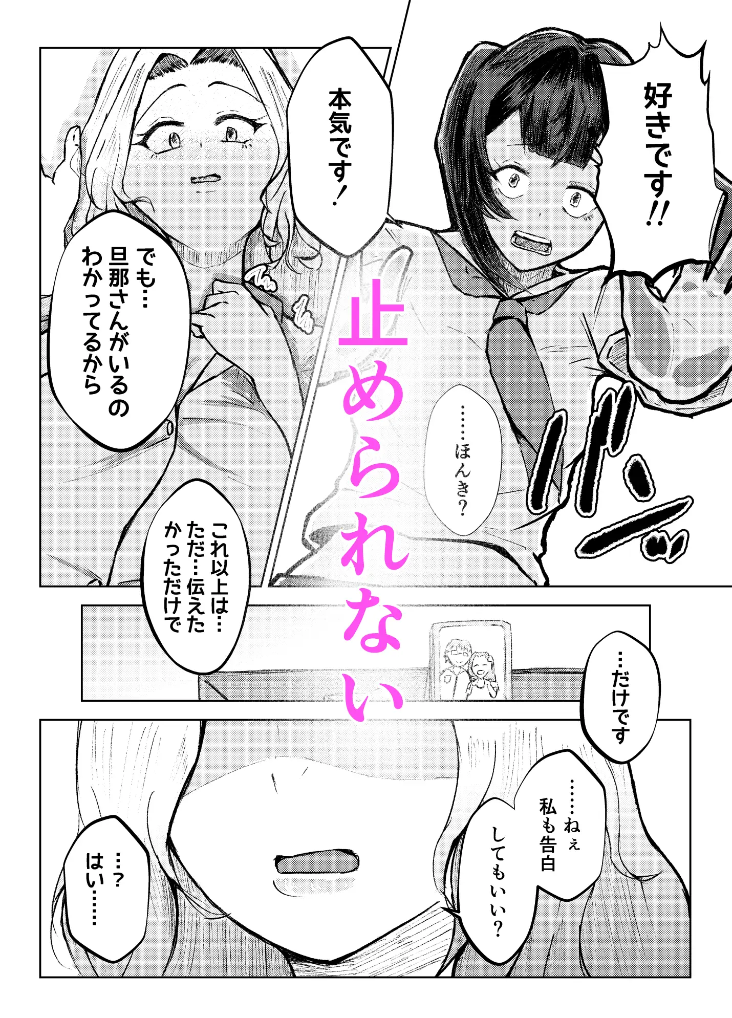 人妻と双形 好きなあの人は人妻でした。
