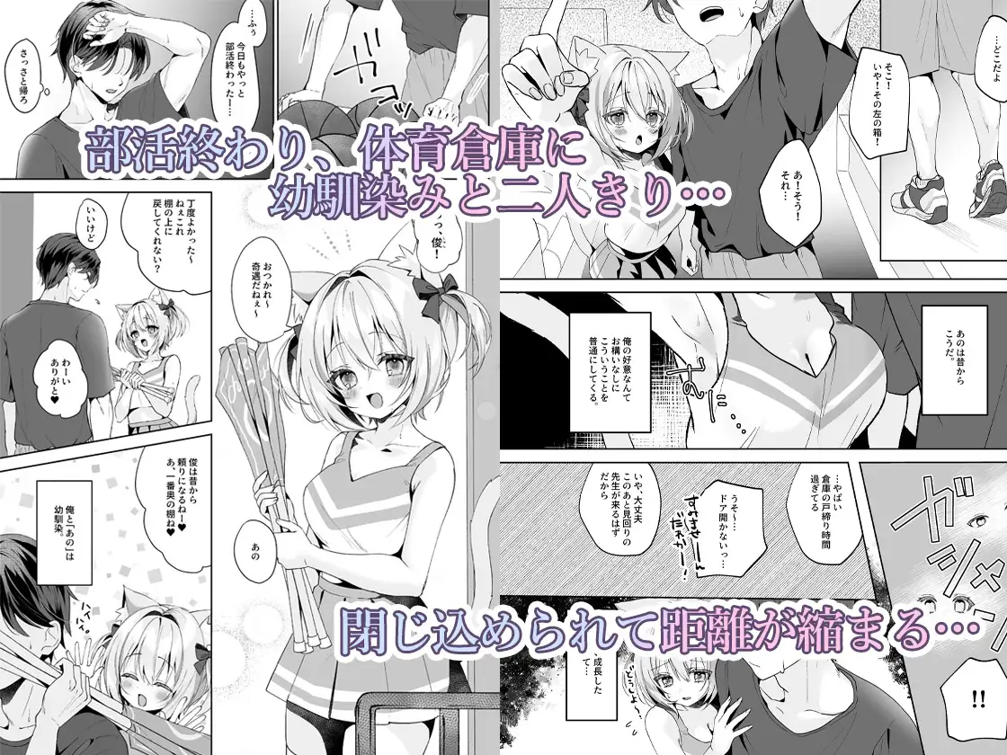 発情ネコのお世話の仕方4~あの編 体育倉庫で幼馴染とイチャラブえっち~