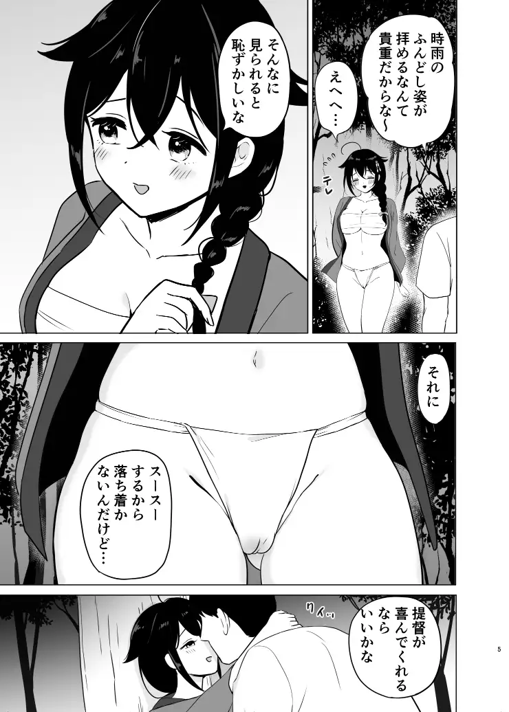 時雨とふんどしセックス