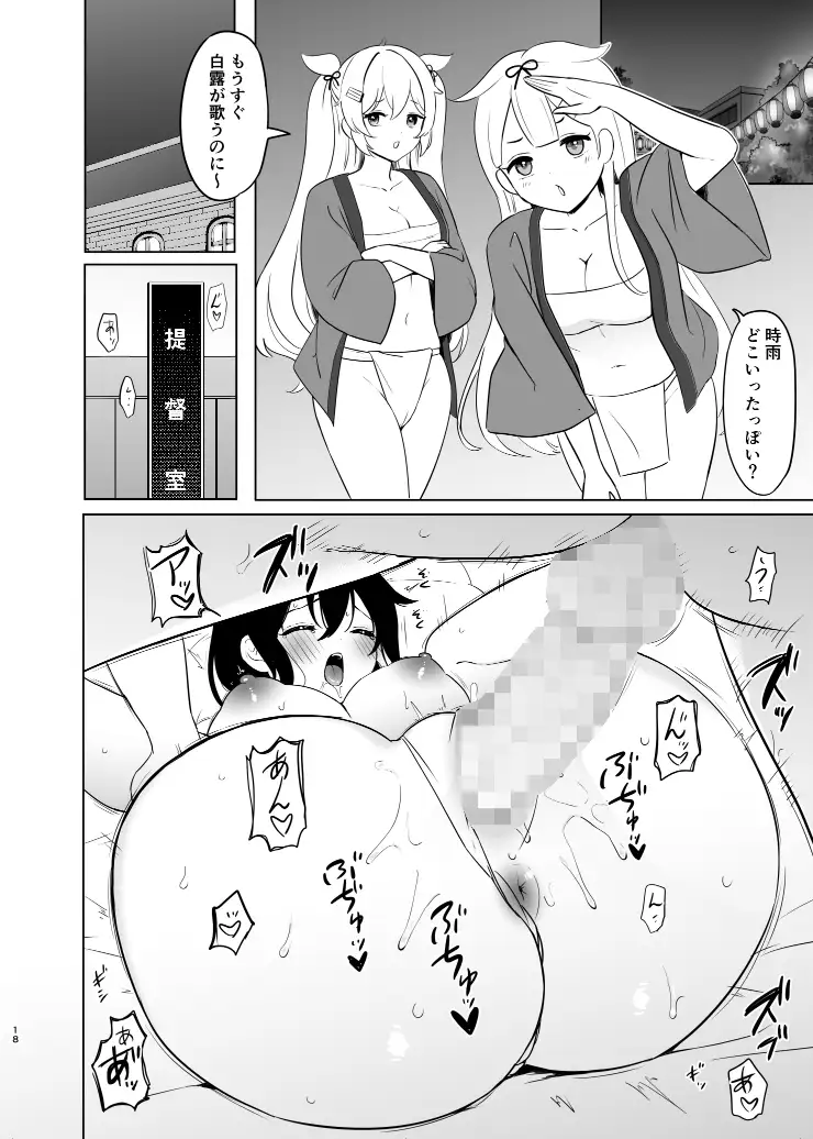 時雨とふんどしセックス