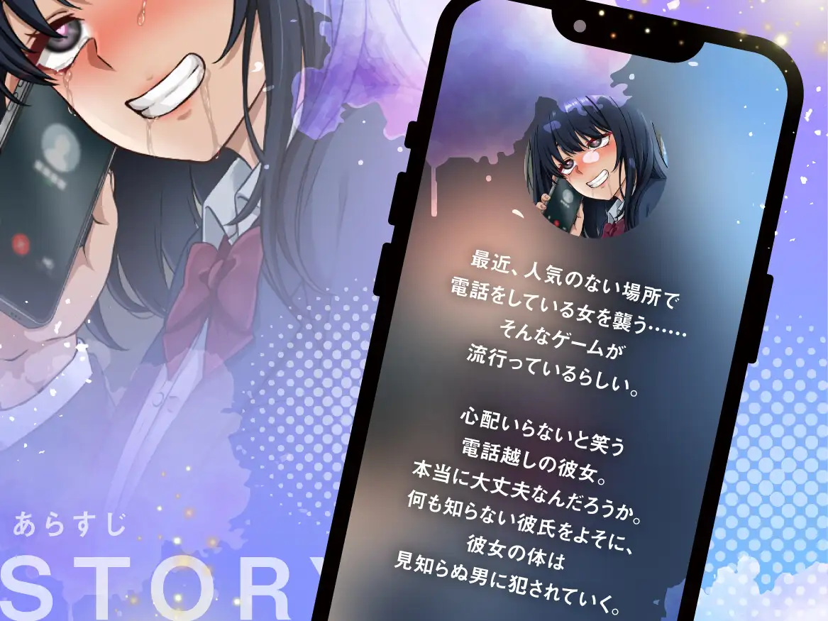 『ごめんなさい、快楽には勝てません！！〜電話越しの僕の彼女〜』