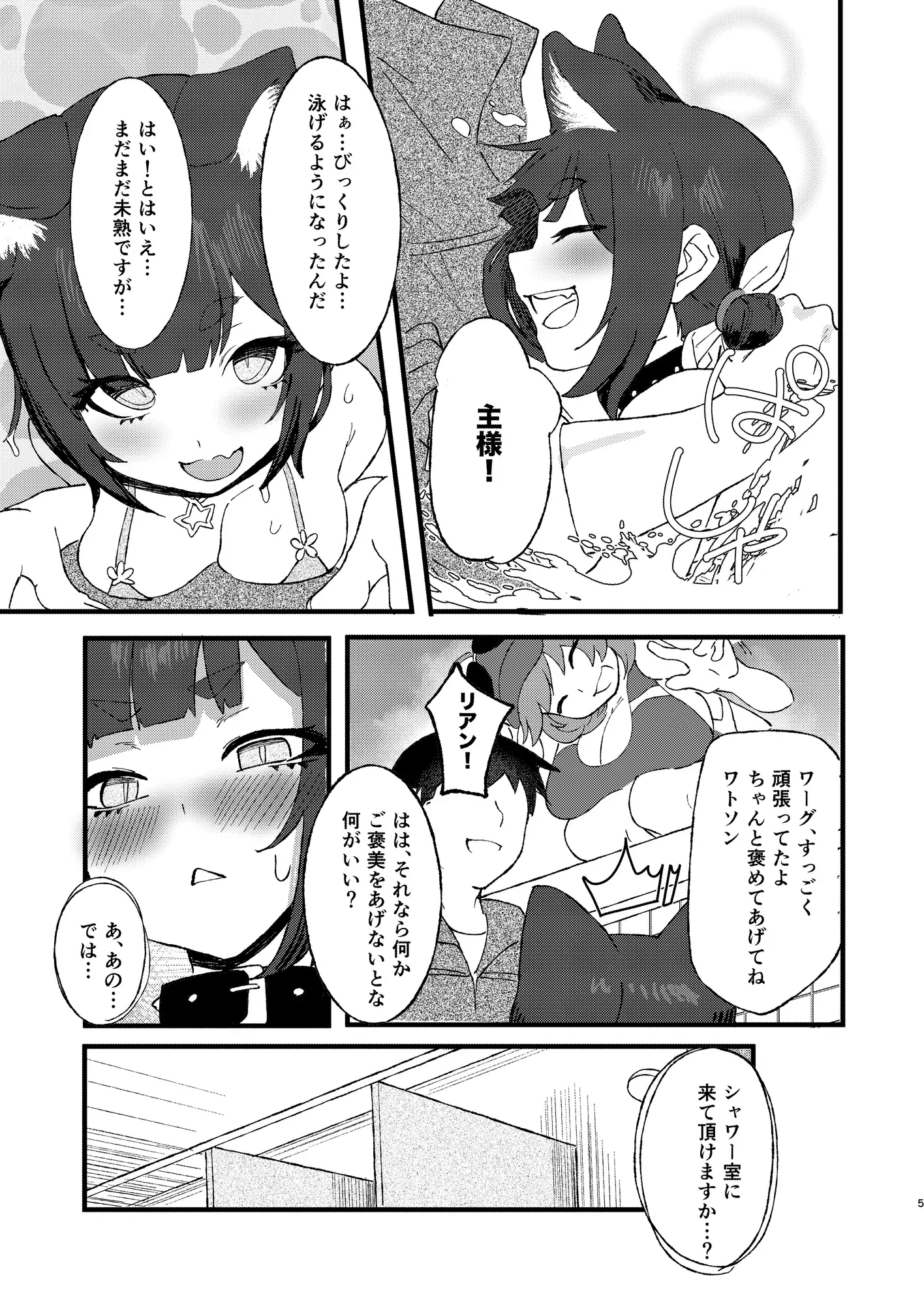 狼に水有るが如き