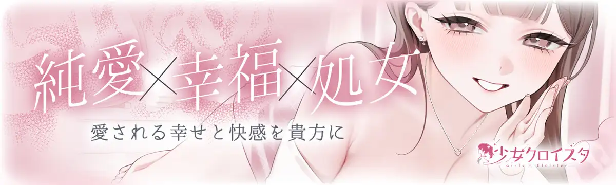 溺愛、契約少女~ダメな君を愛してるご主人様と甘マゾからかいナマえっち~