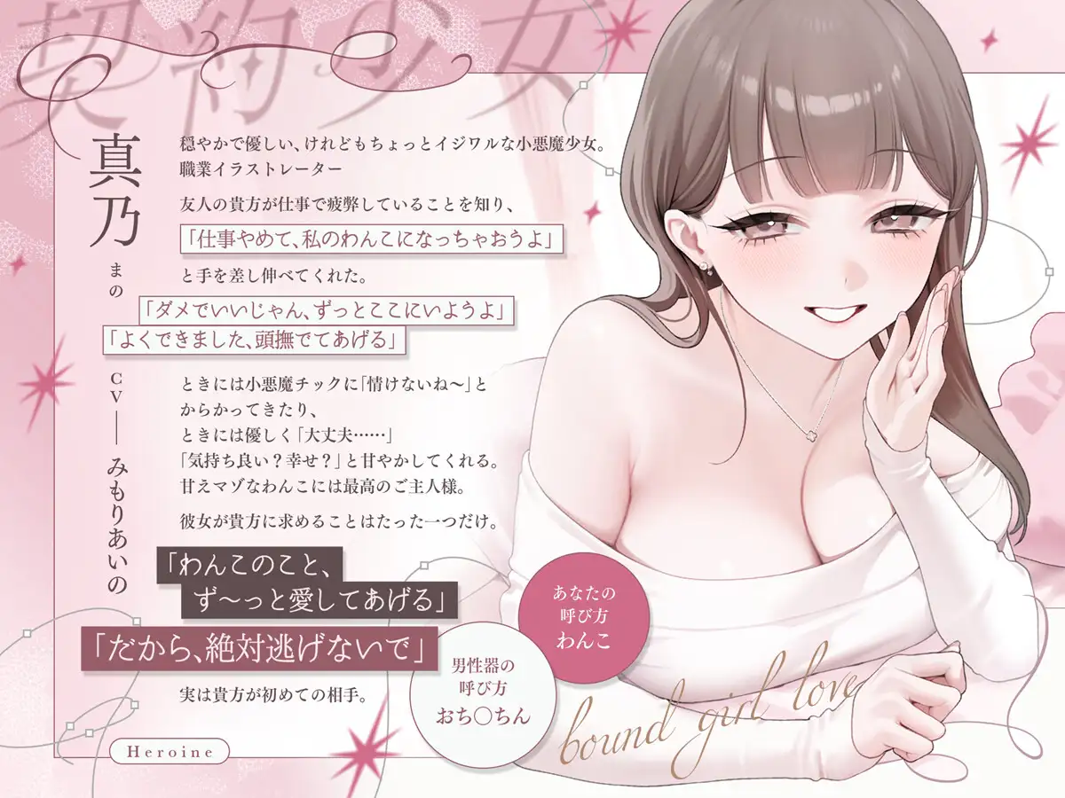 溺愛、契約少女~ダメな君を愛してるご主人様と甘マゾからかいナマえっち~