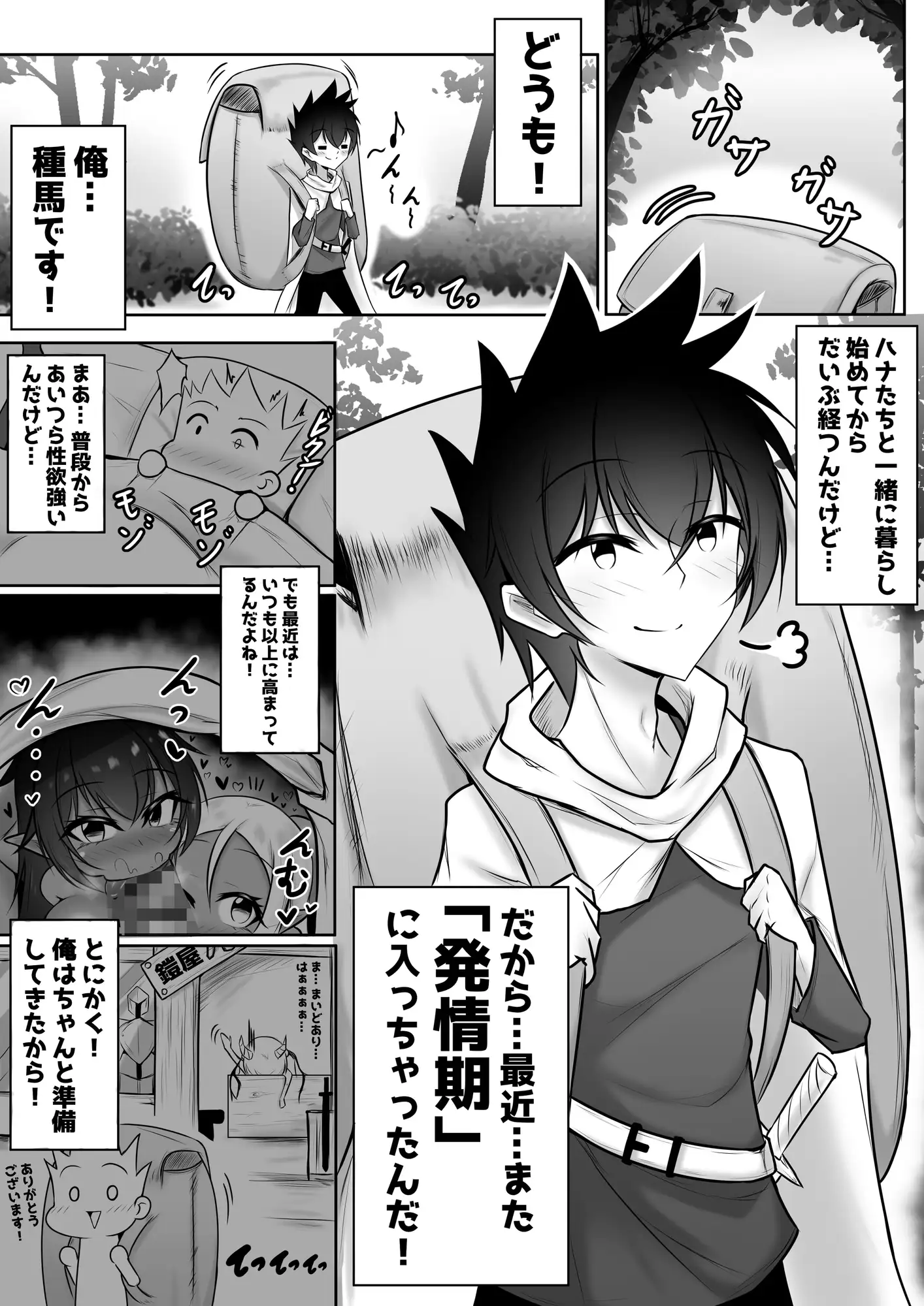 モンスターの種馬に、なってやった！4