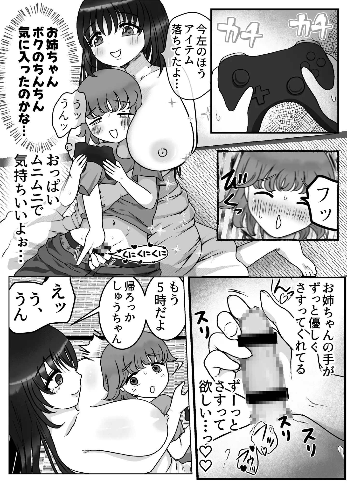 僕の大好きなるなお姉ちゃん