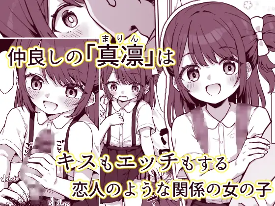 まりんちゃんかわいそう〜寂しくて処女捧げちゃう◯◯の話〜