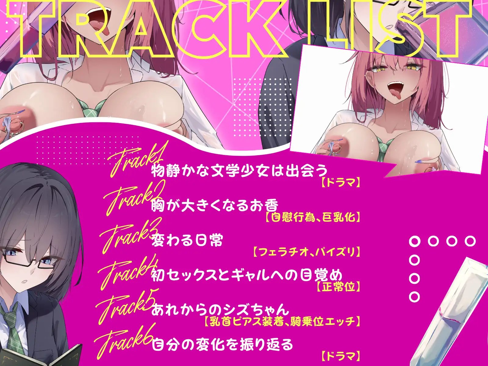 【全日本シチュエーションボイス 特典SS付き】センノーでギャルオチ!? ～物静かで読書好きな少女の爆乳アゲギャル化～【CV.恋澄恋】