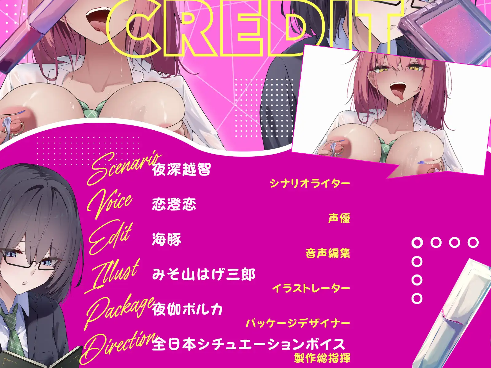【全日本シチュエーションボイス 特典SS付き】センノーでギャルオチ!? ～物静かで読書好きな少女の爆乳アゲギャル化～【CV.恋澄恋】