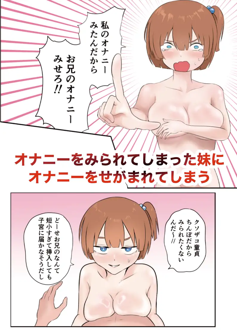 巨乳の妹が生意気なのでわからせる