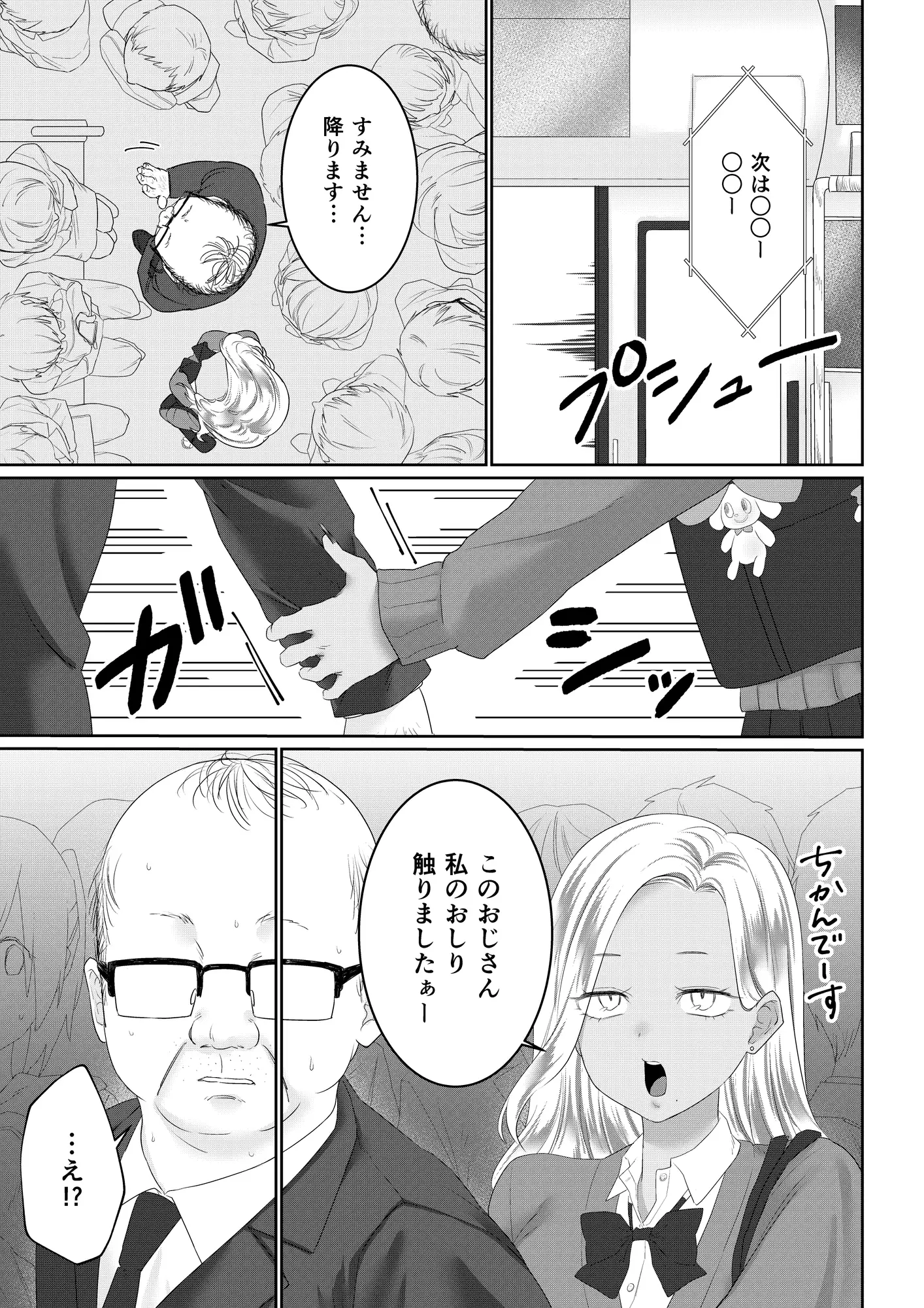痴○冤罪吹っ掛けてきた性悪ギャルをち♂ぽでわからせました