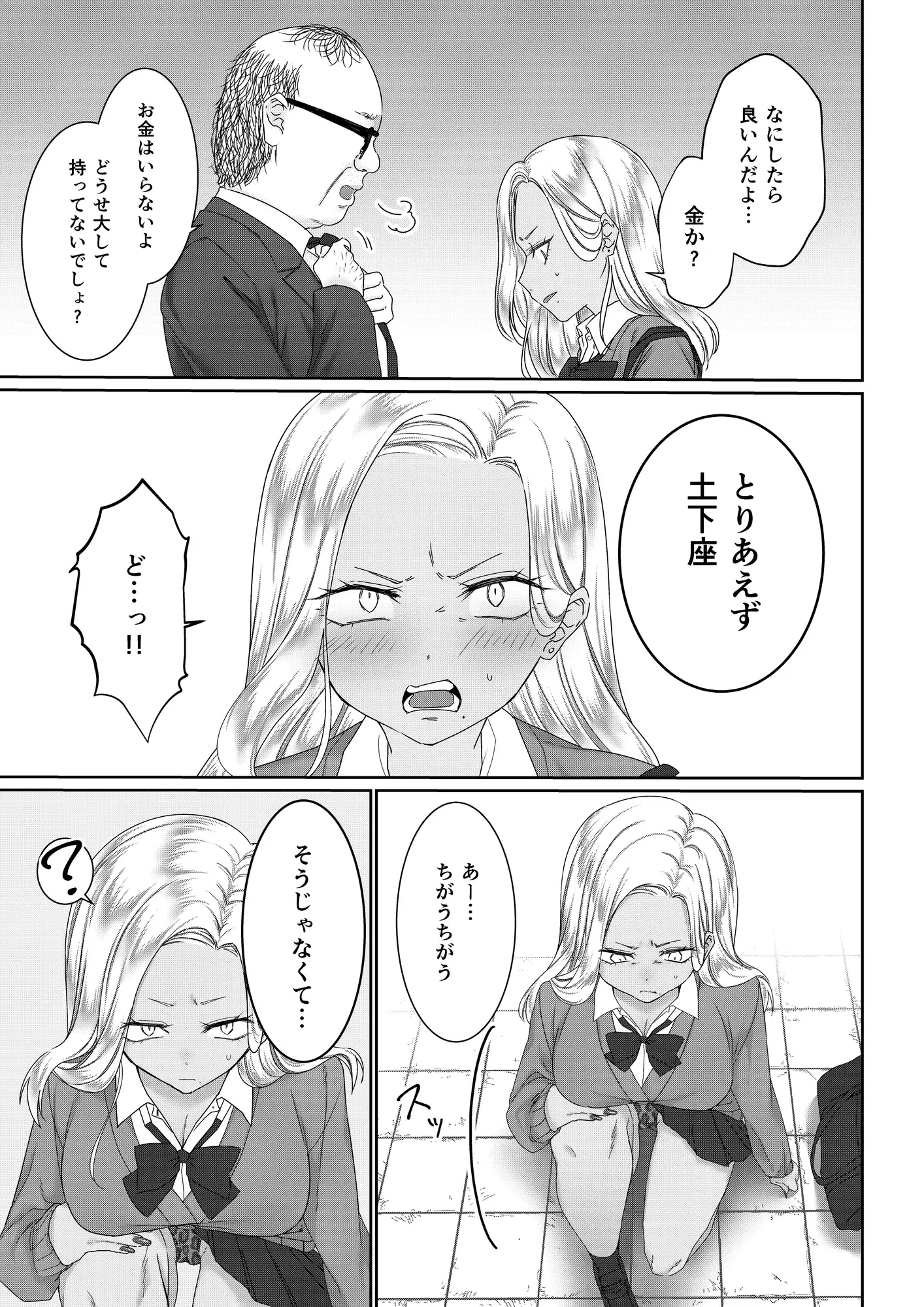 痴○冤罪吹っ掛けてきた性悪ギャルをち♂ぽでわからせました