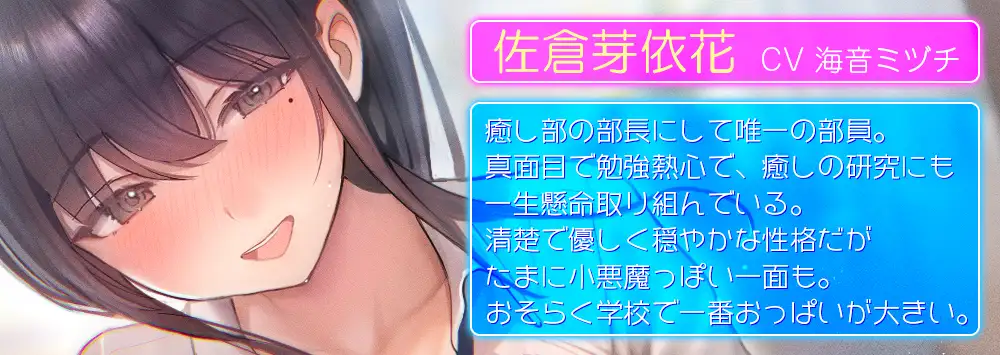 メスイキ癒し部～先生と私、二人きりの甘くてトロけるエッチな部活動♪【密着耳元囁きねっとり乳首責め】