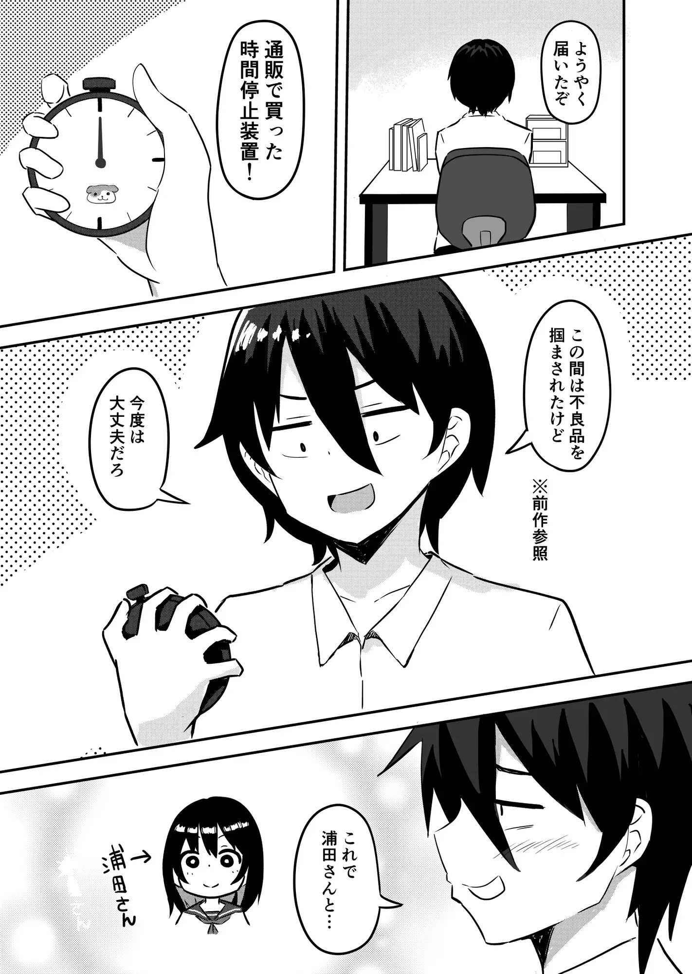 時間停止中に姉ちゃんと一緒にセックスした話
