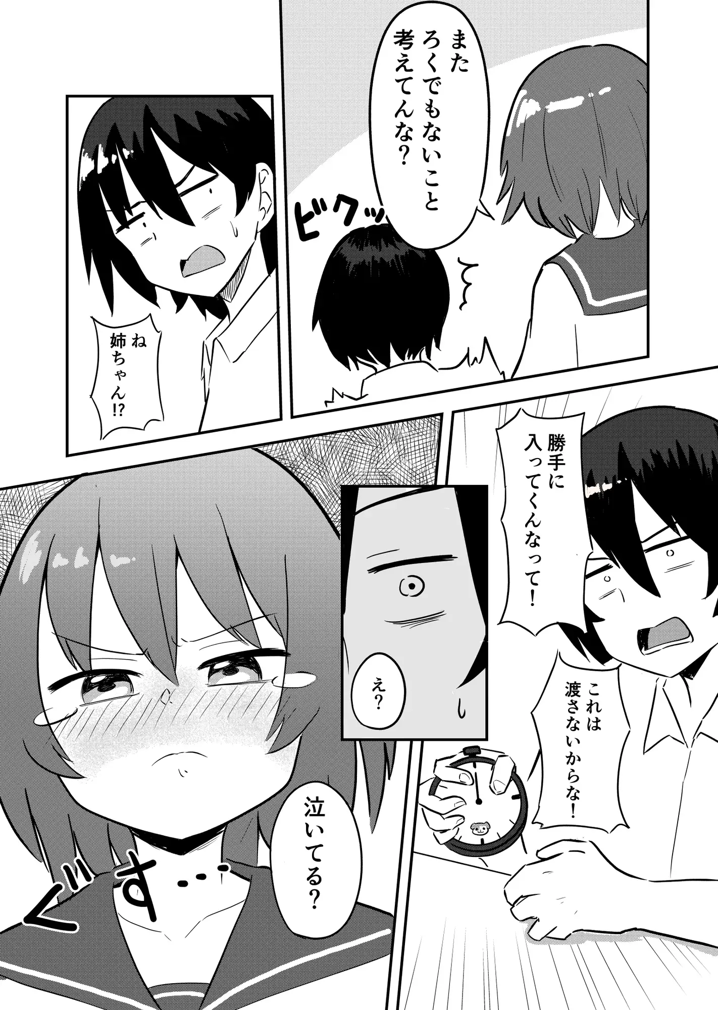 時間停止中に姉ちゃんと一緒にセックスした話